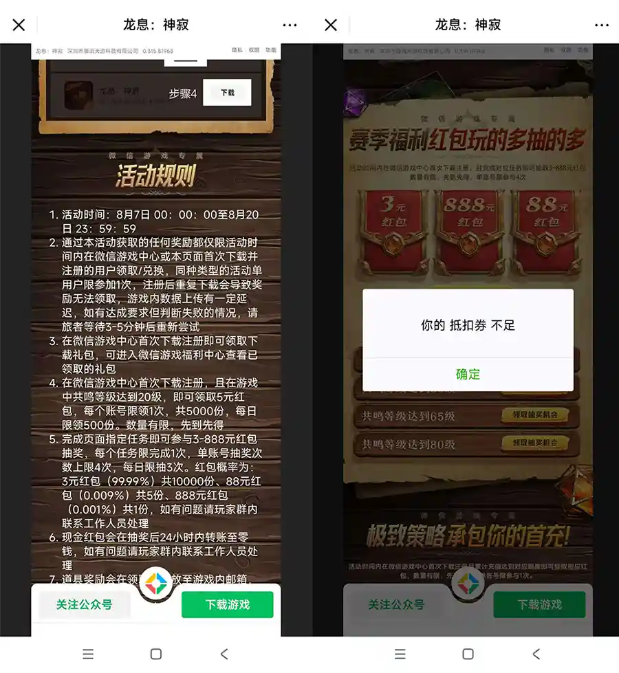 龙息注册领奖